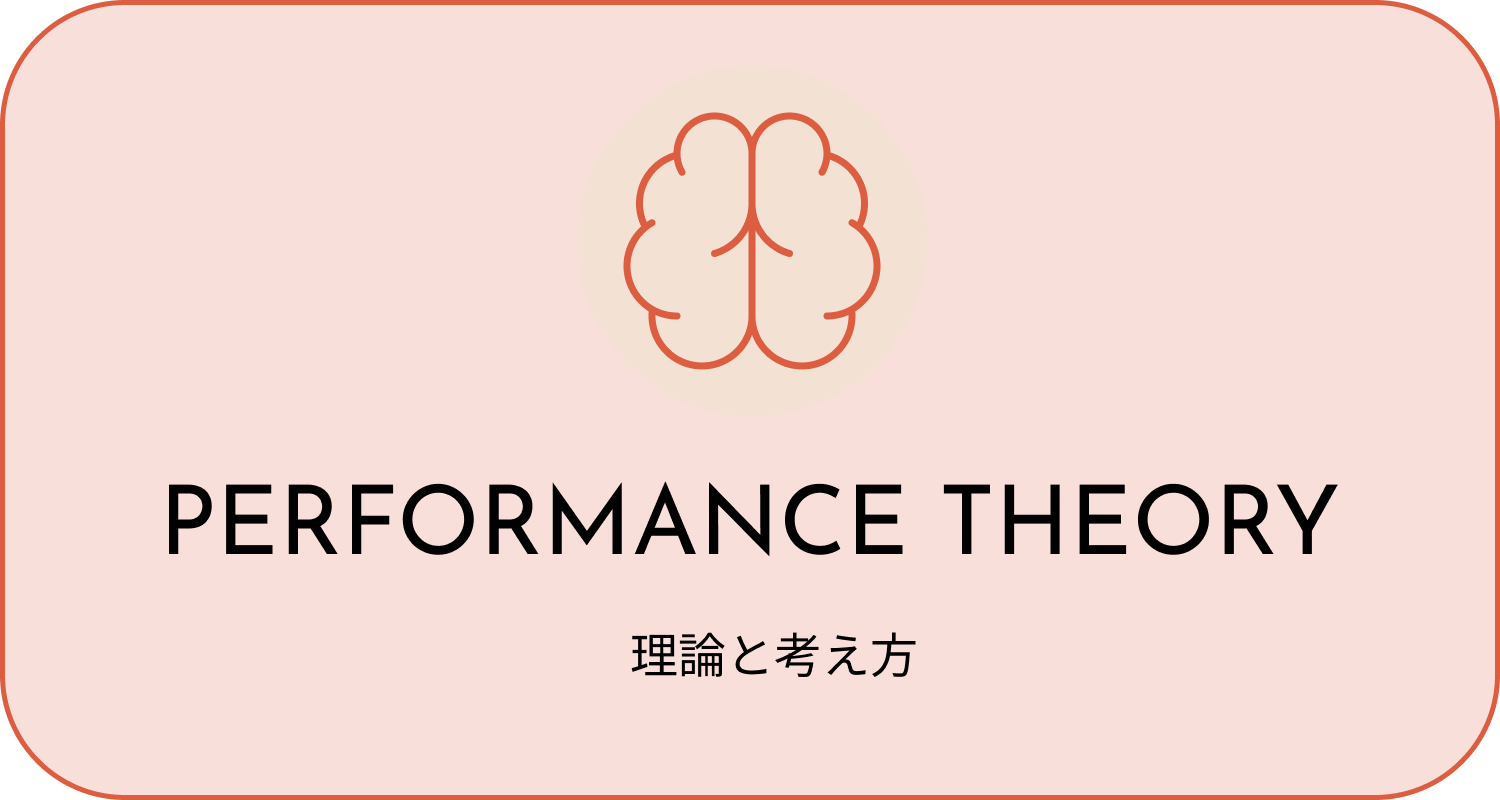 PERFORMANCE THEORY